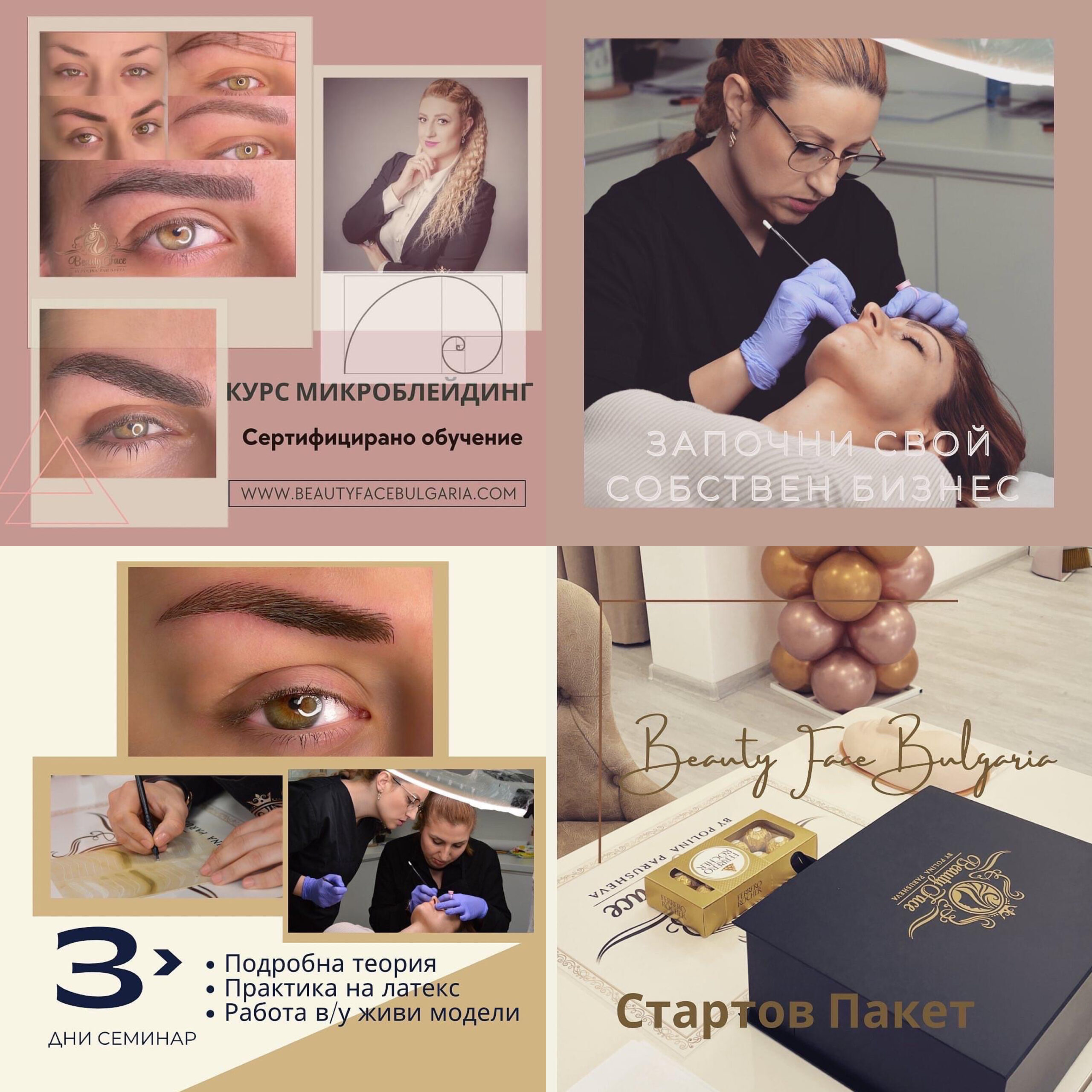 КУРС ПО МИКРОБЛЕЙДИНГ - Beauty Face Bulgaria
