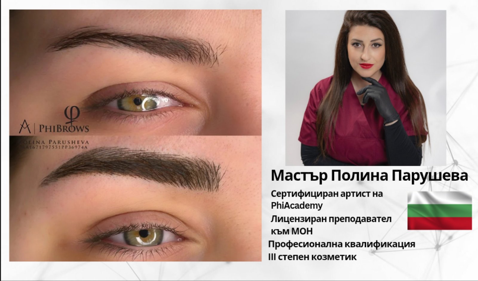 Обучение Микроблейдинг